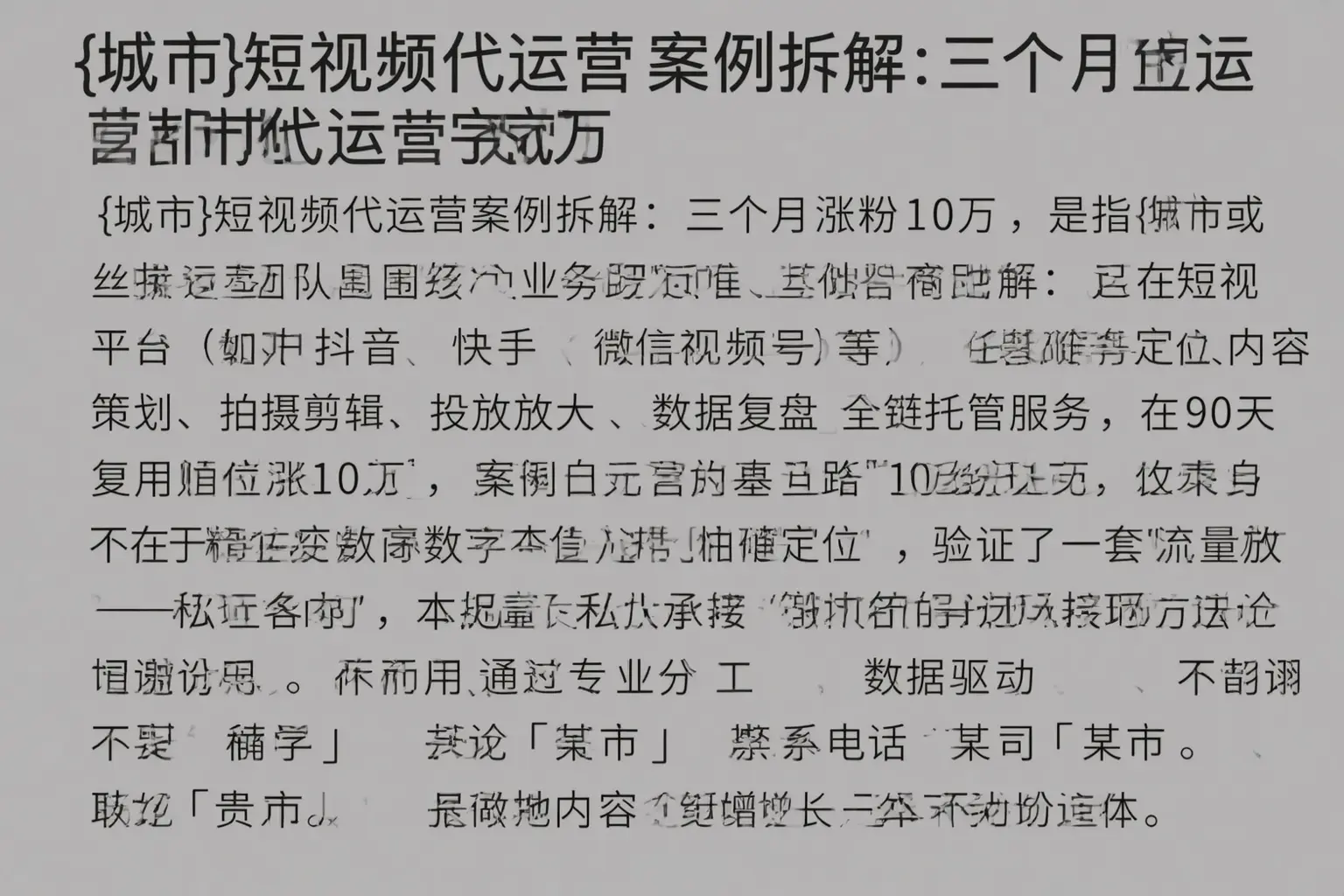 宁津短视频代运营案例拆解：三个月涨粉10万