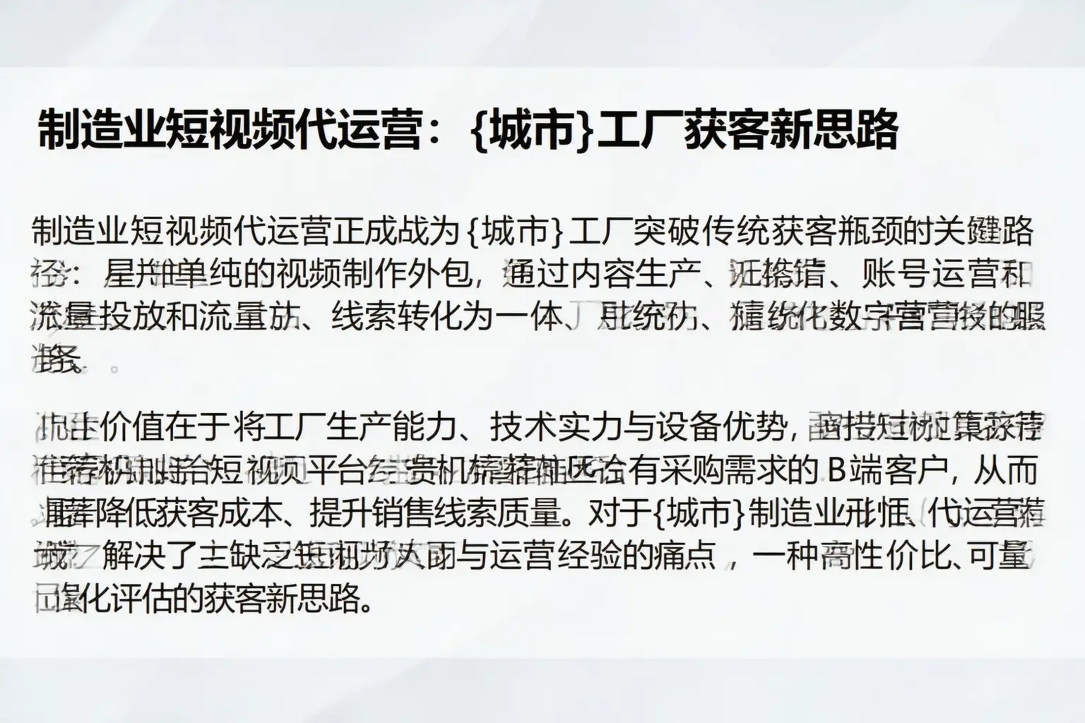 制造业短视频代运营：宁津工厂获客新思路