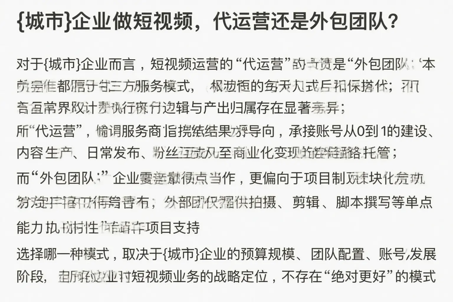 宁津企业做短视频，代运营还是外包团队？