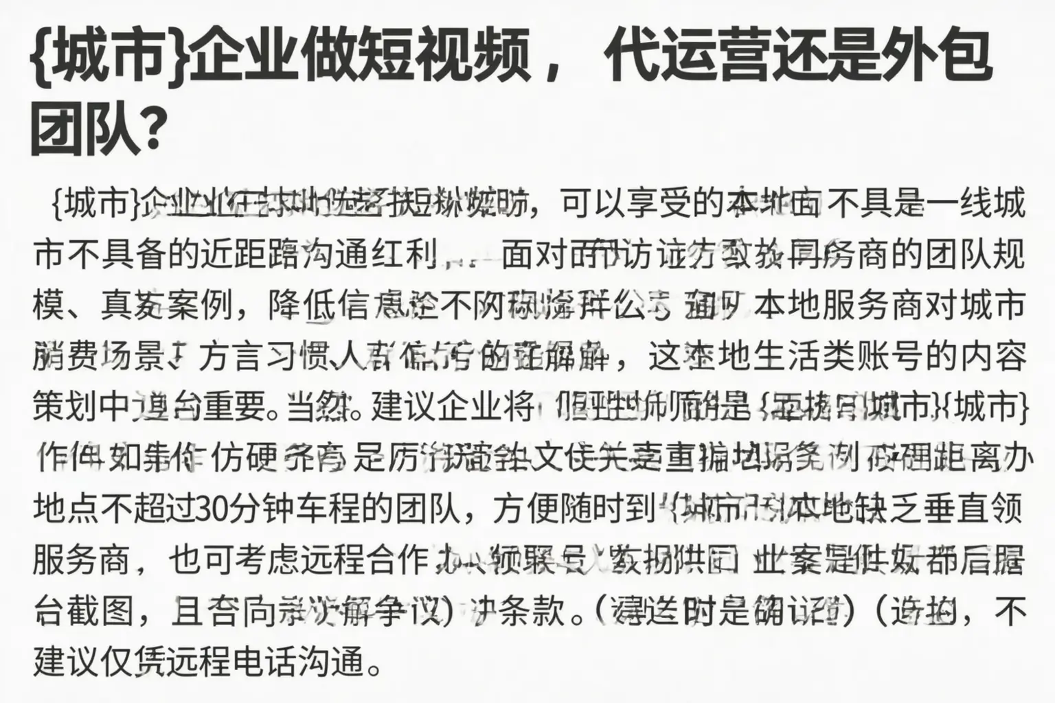 宁津企业做短视频，代运营还是外包团队？